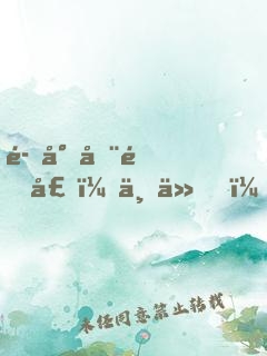 魔尊在隔壁：上仙，從了吧